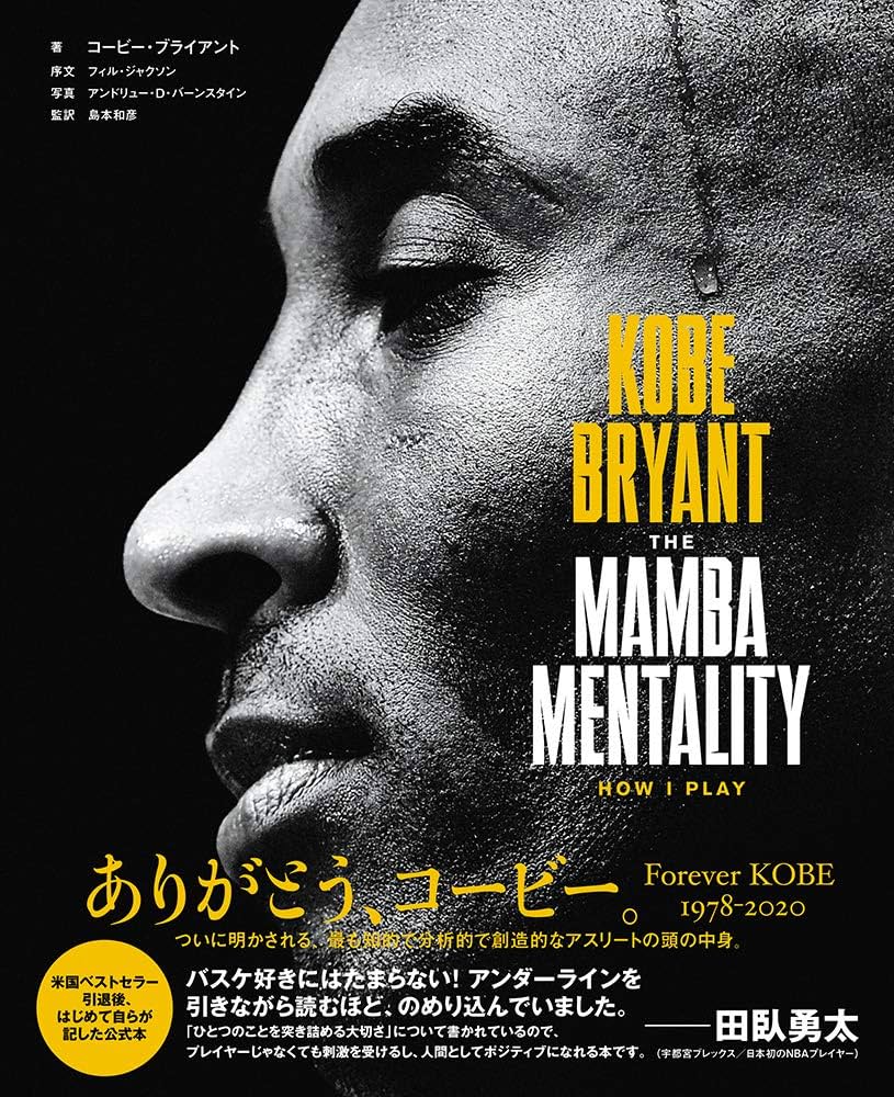 Amazon.co.jp: KOBE BRYANT THE MAMBA MENTALITY HOW I PLAY